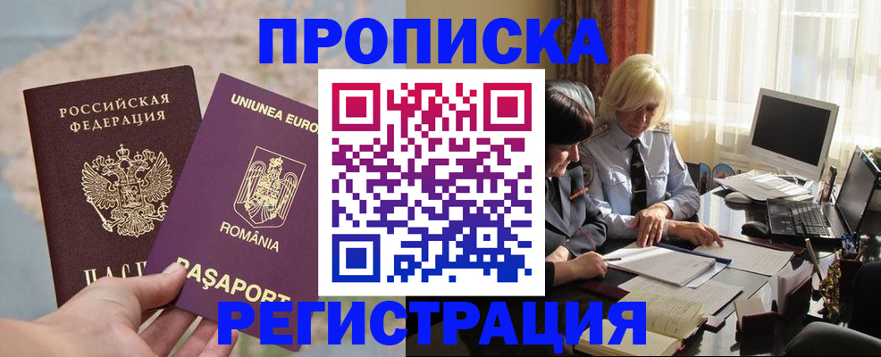 прописка 2025 в Ленске