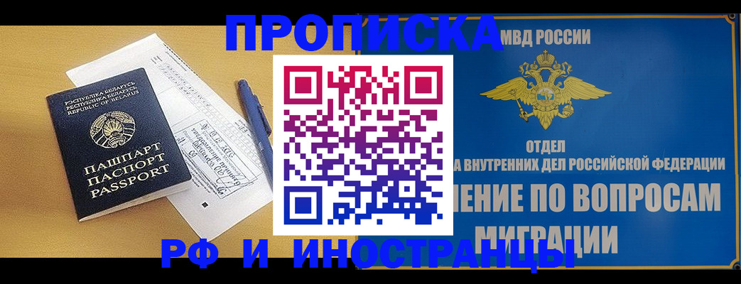 временная регистрация 2025 в Ленске